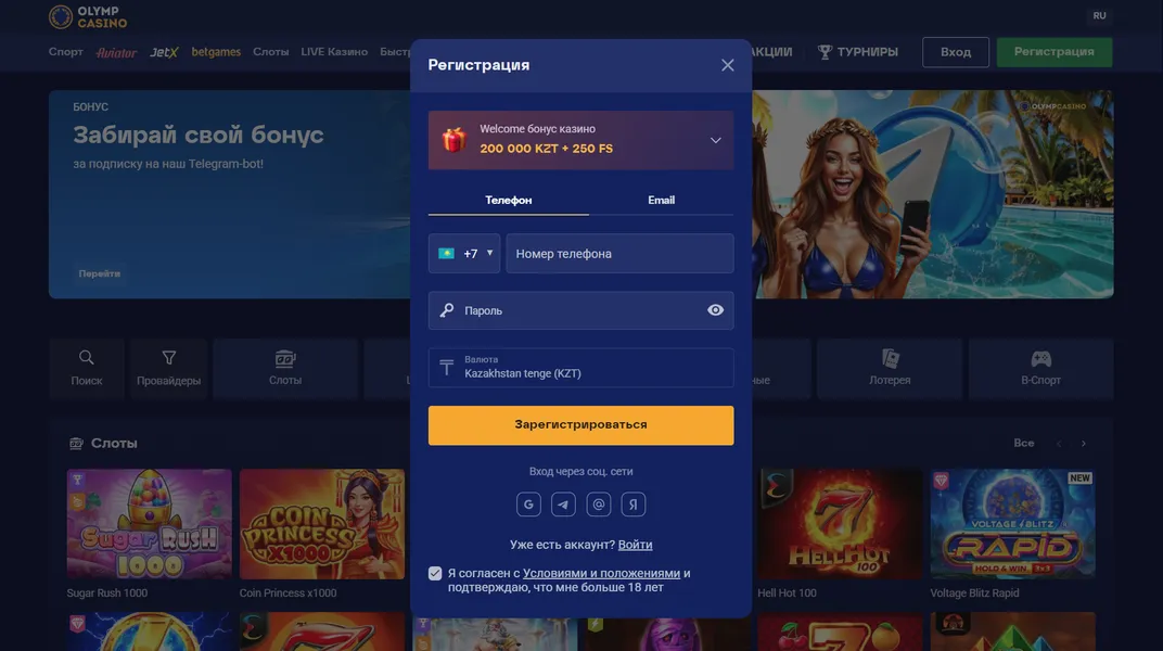 Регистрация на сайте Olimp Casino: пошаговый процесс и верификация Регистрация на сайте Olimp Casino